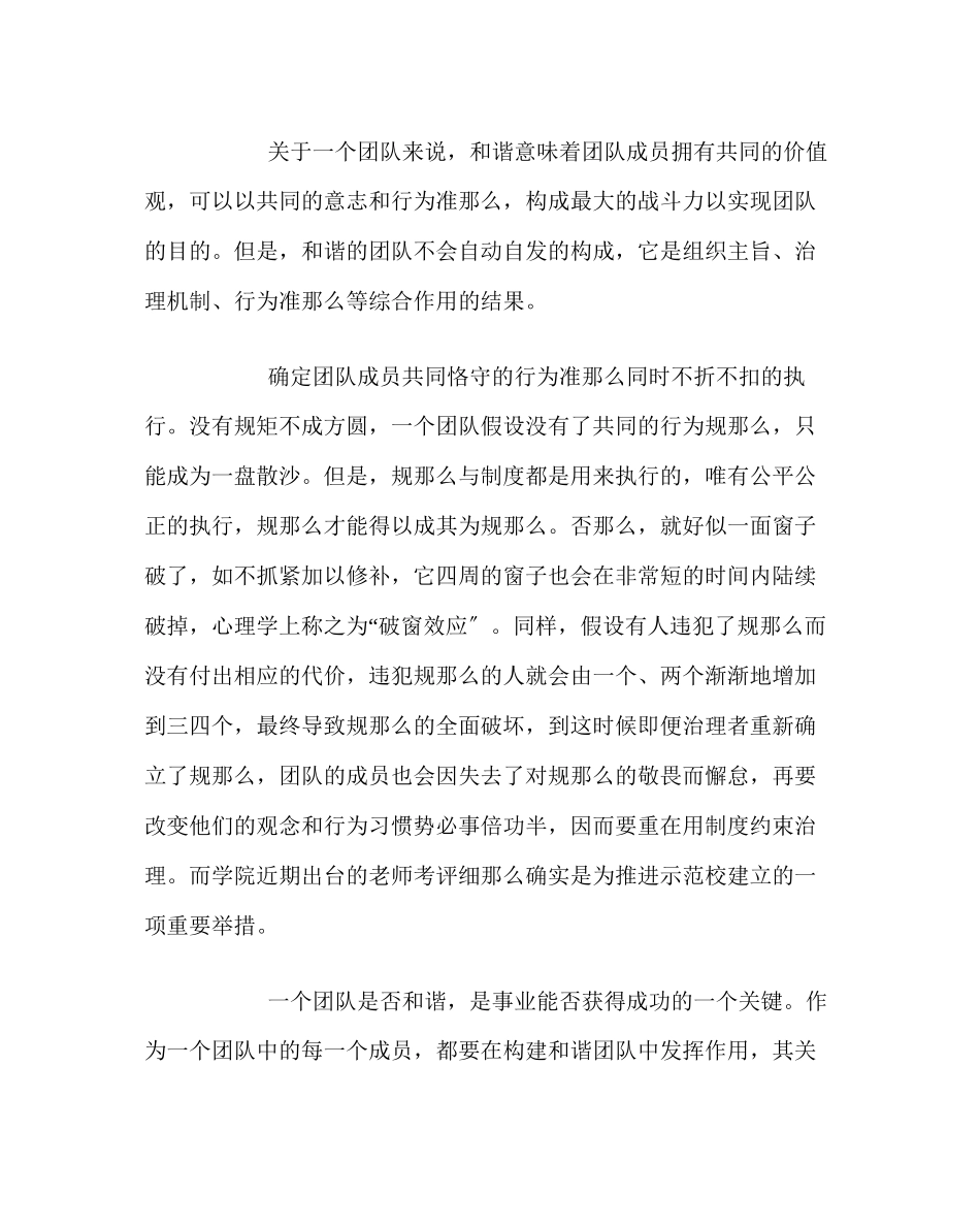 2023年班主任工作范文班主任工作经验交流材料爱岗敬业唱响和谐曲.docx_第3页