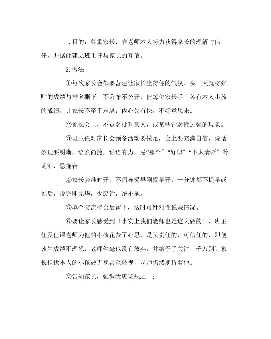 2023年班主任工作范文高中班主任工作总结.docx_第2页