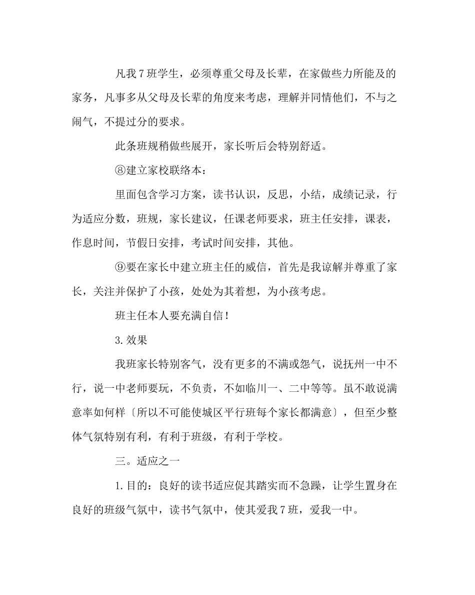 2023年班主任工作范文高中班主任工作总结.docx_第3页