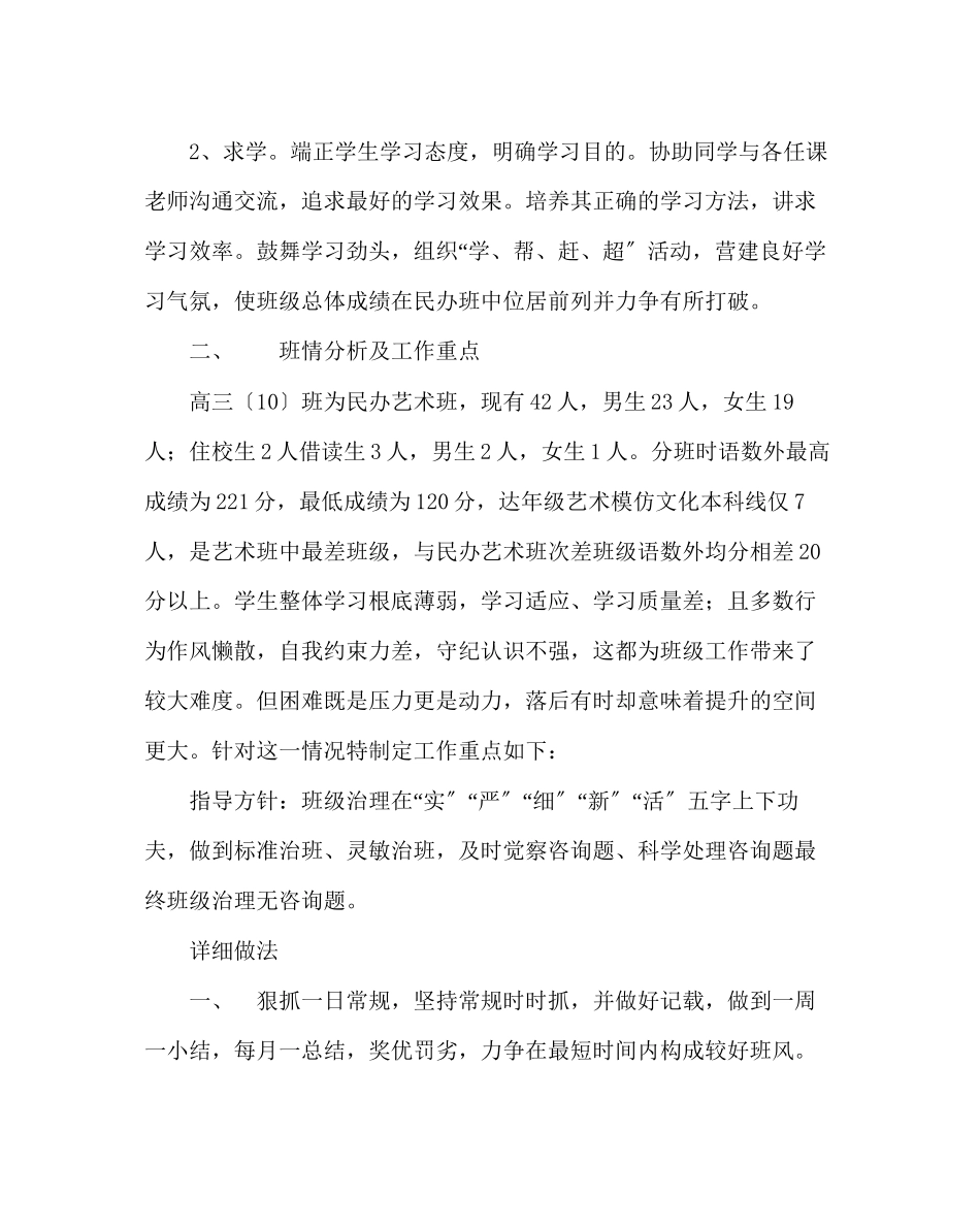 2023年班主任工作范文高三班务工作计划二.docx_第2页