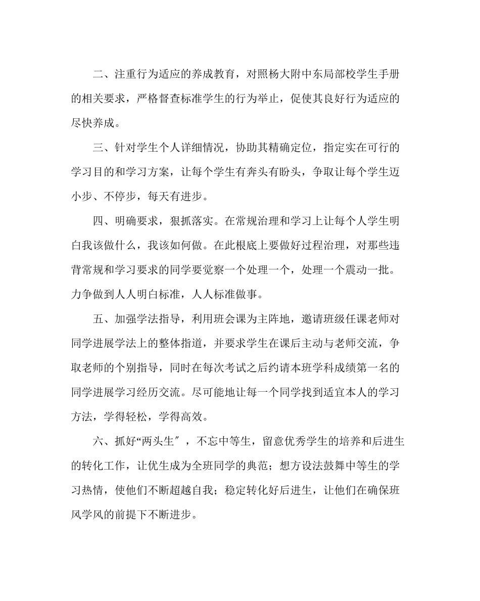 2023年班主任工作范文高三班务工作计划二.docx_第3页