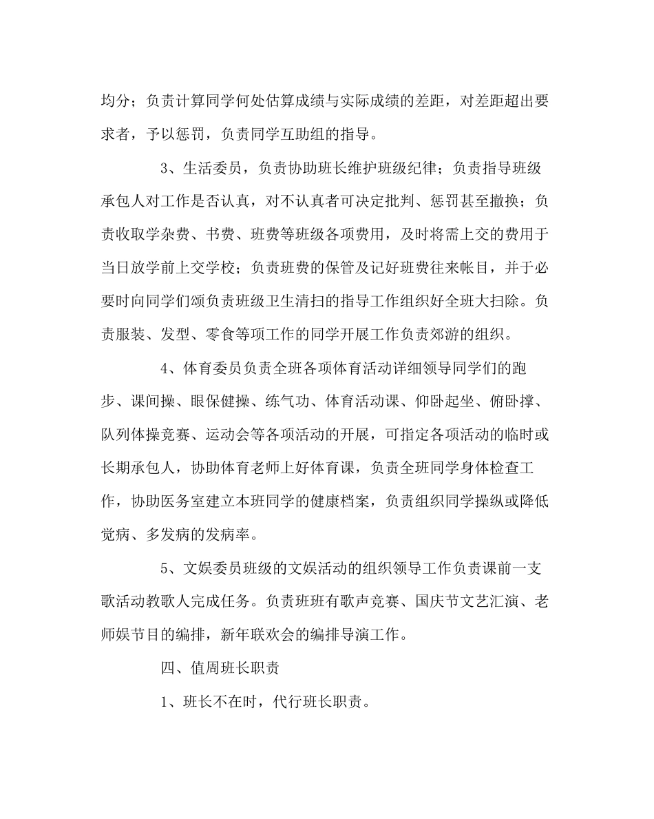 2023年班主任工作范文魏书生班级管理细则.docx_第3页