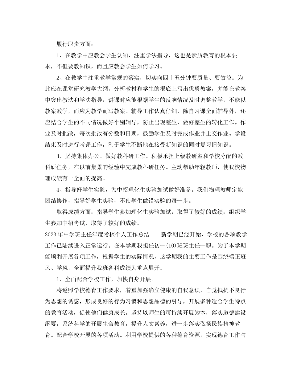 2023年班主任度考核个人工作总结5篇范文.docx_第2页