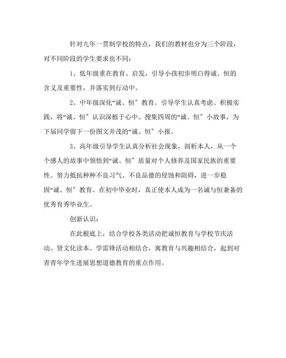 2023年班主任工作范文诚恒德育校本教材.docx_第3页