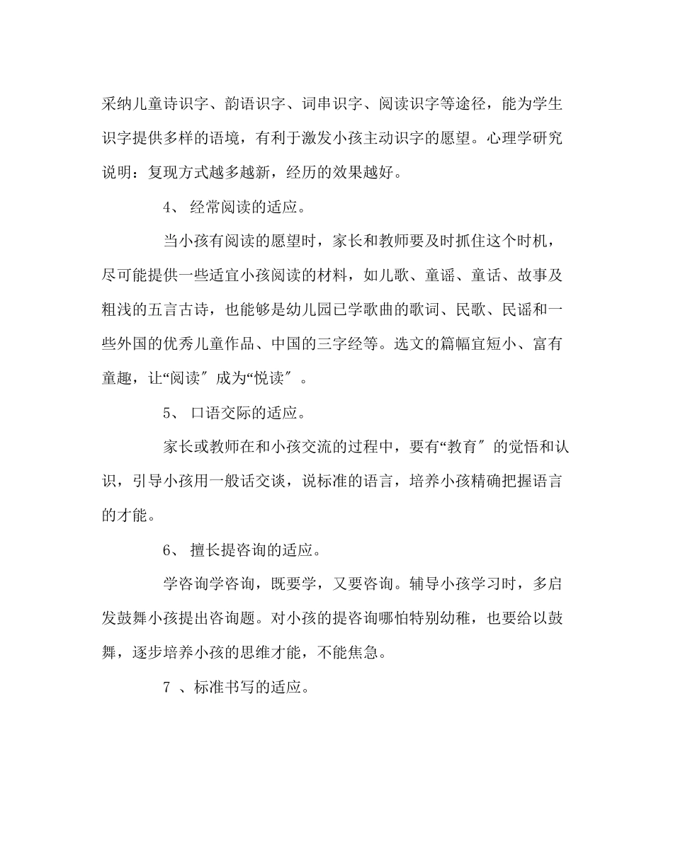 2023年班主任工作范文小学生应养成的学习好习惯.docx_第2页