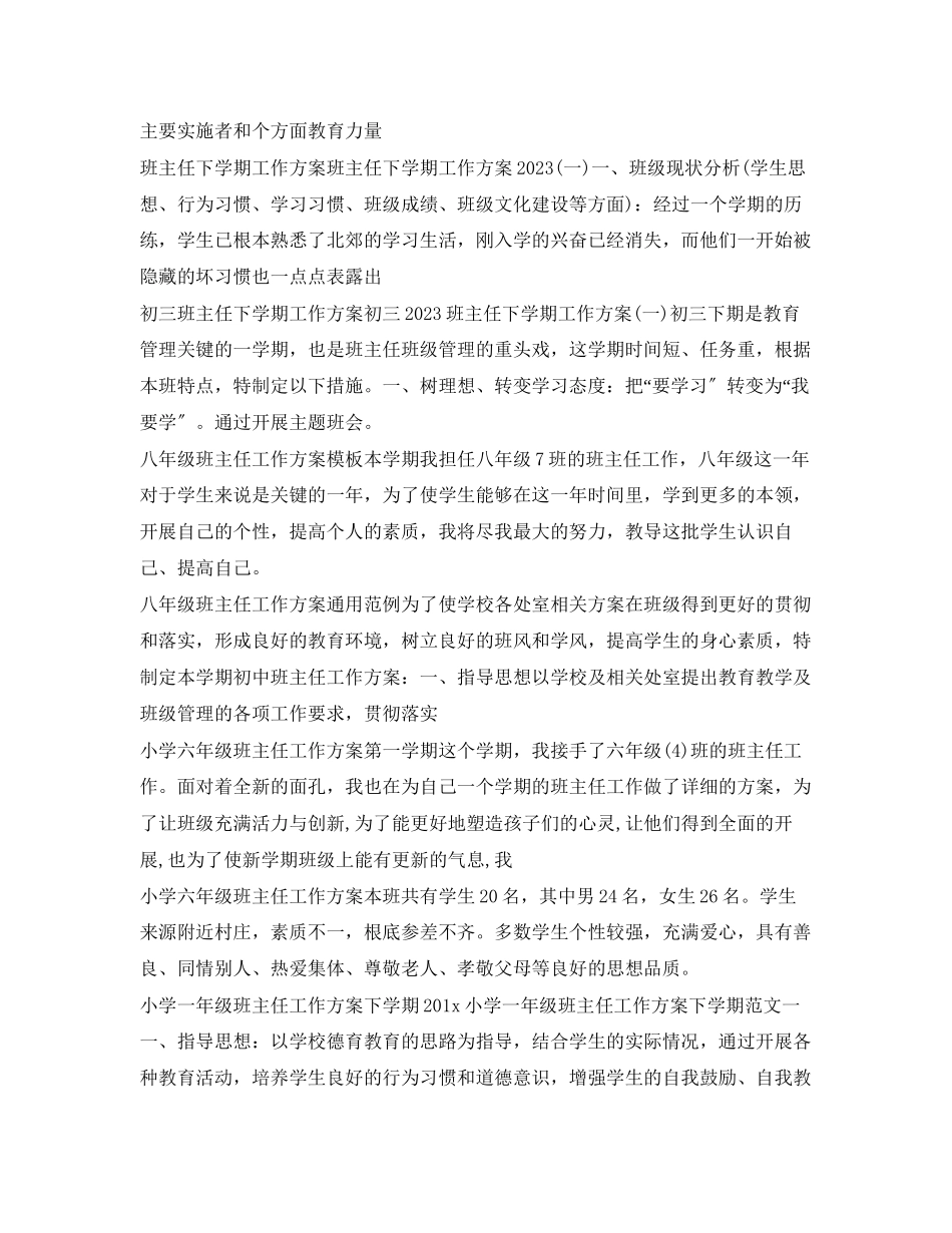 2023年班主任工作计划100篇范文.docx_第2页