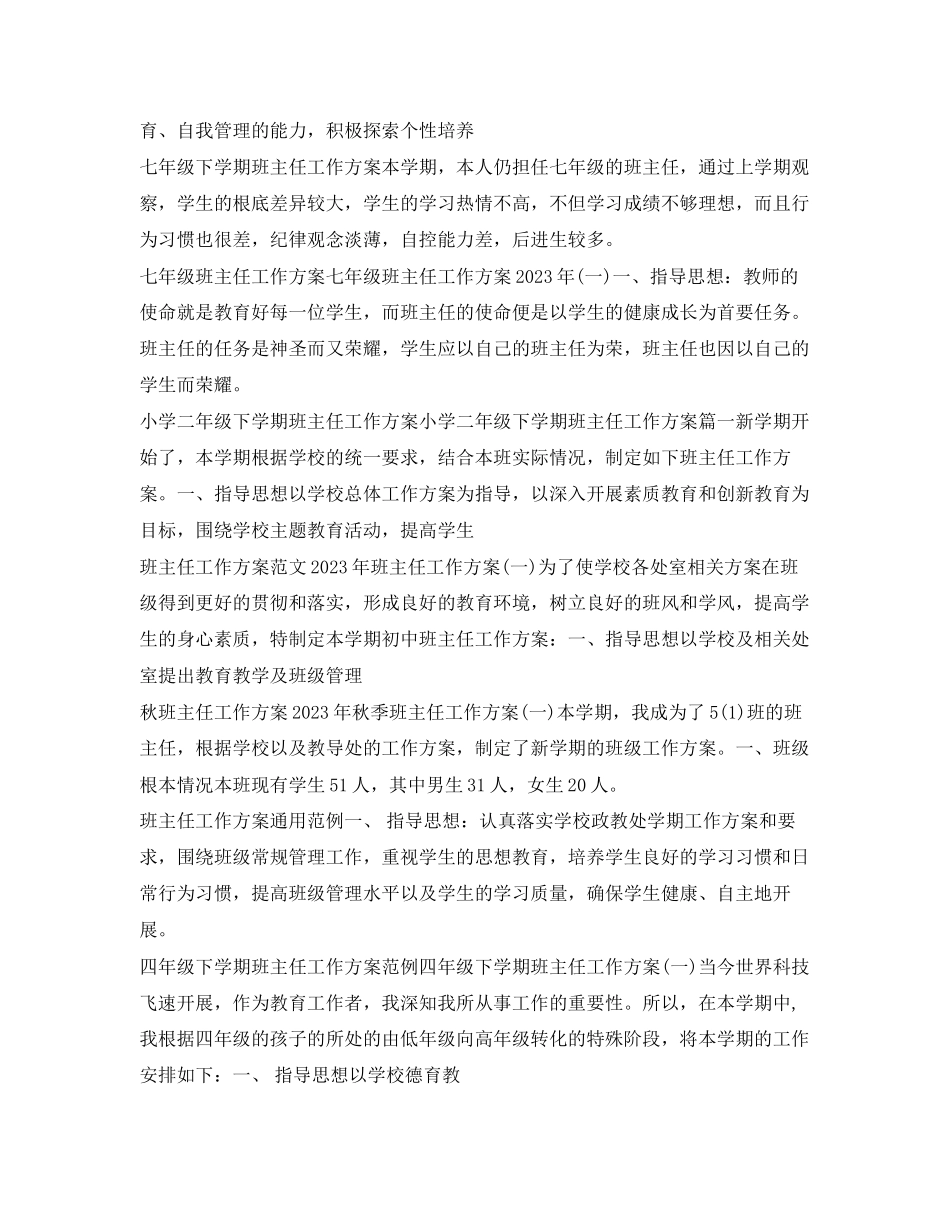 2023年班主任工作计划100篇范文.docx_第3页