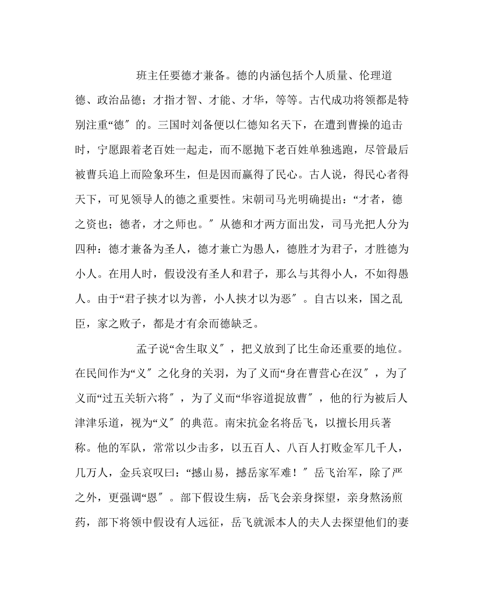 2023年班主任工作范文班主任的素养.docx_第2页