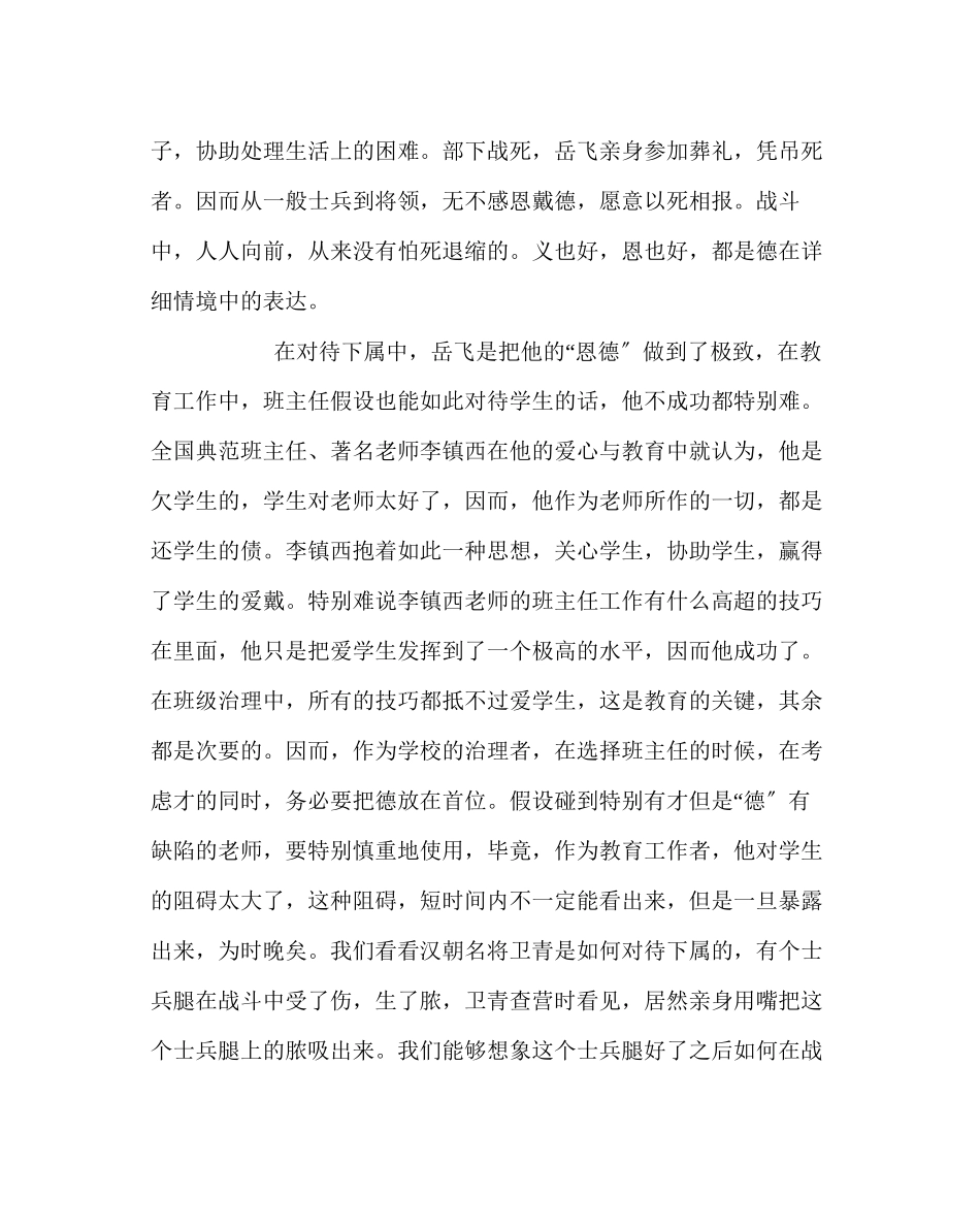 2023年班主任工作范文班主任的素养.docx_第3页