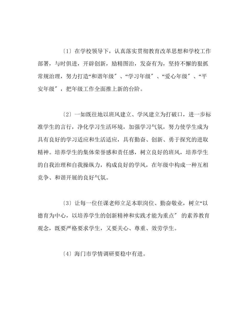 2023年班主任工作范文高二年级组第一学期教学工作计划.docx_第2页