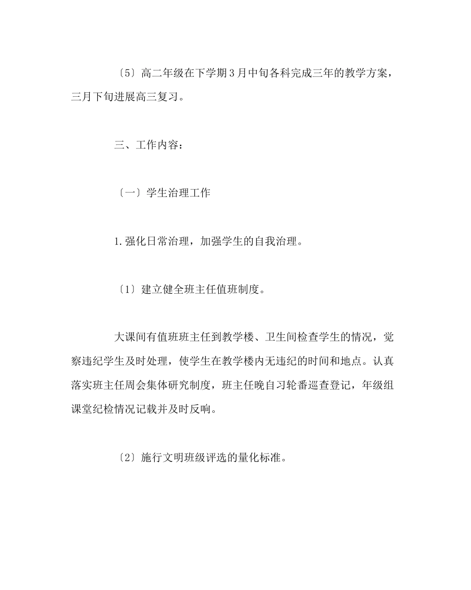 2023年班主任工作范文高二年级组第一学期教学工作计划.docx_第3页