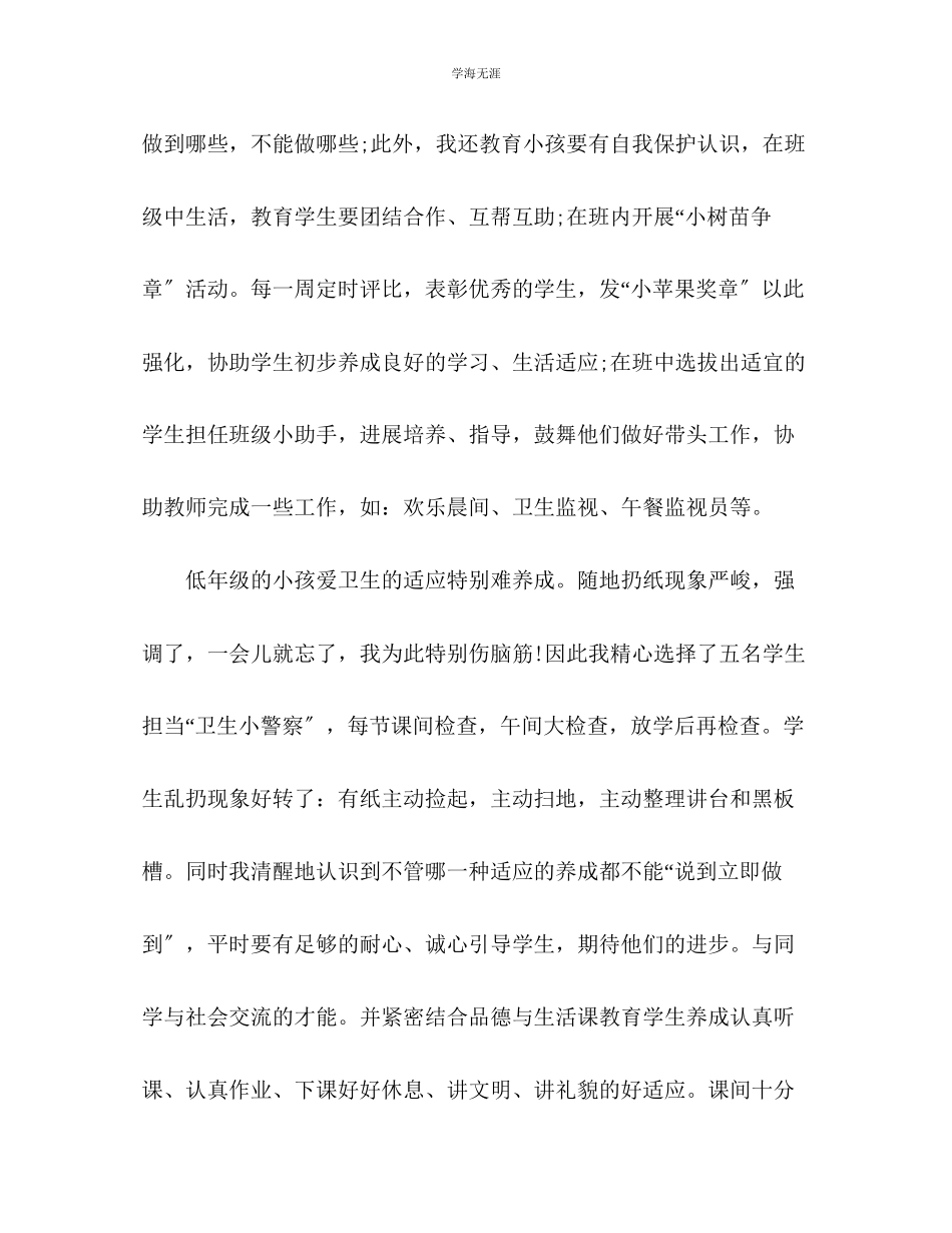 2023年班主任工作计划小学三级行为规范范文.docx_第2页