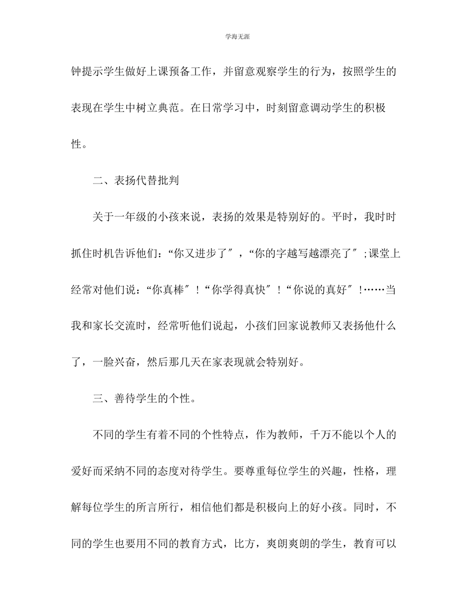2023年班主任工作计划小学三级行为规范范文.docx_第3页