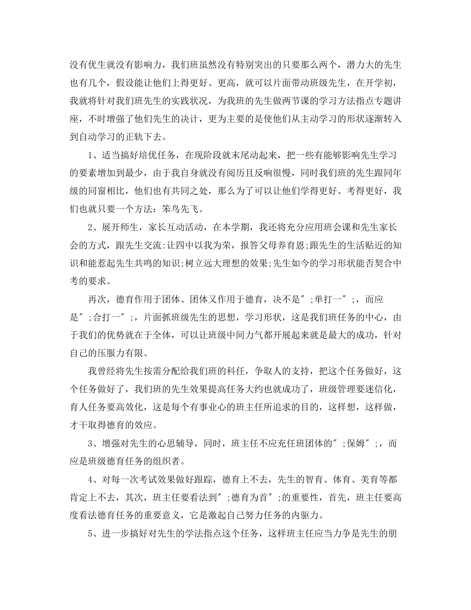 2023年班主任德育工作计划5范文.docx_第2页