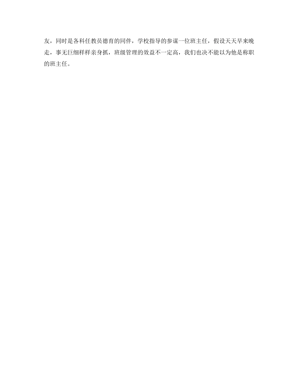 2023年班主任德育工作计划5范文.docx_第3页