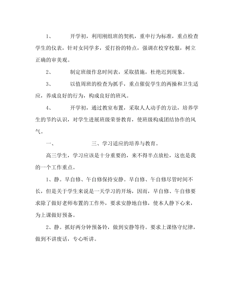 2023年班主任工作范文高三班主任工作计划七.docx_第2页