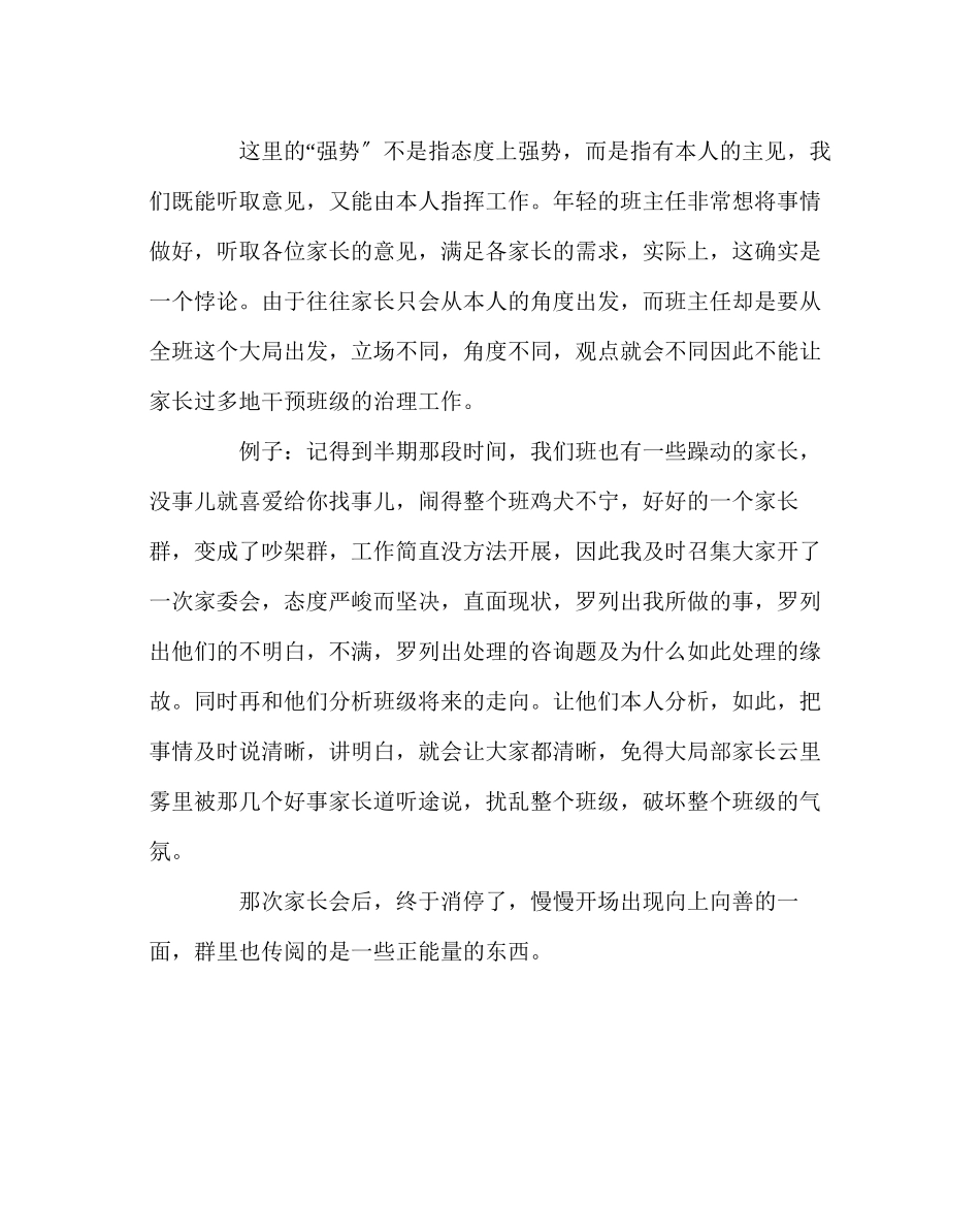 2023年班主任工作范文班主任经验交流稿.docx_第3页