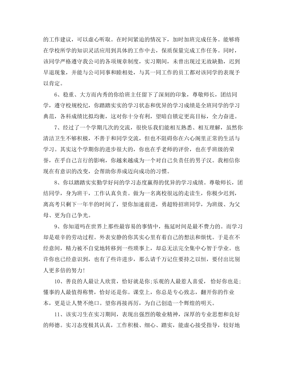 2023年班主任指导老师对学生的评语.docx_第2页