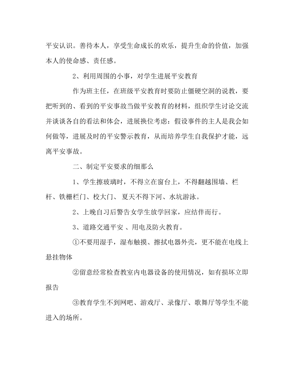 2023年班主任工作范文班级工作交流发言稿.docx_第2页
