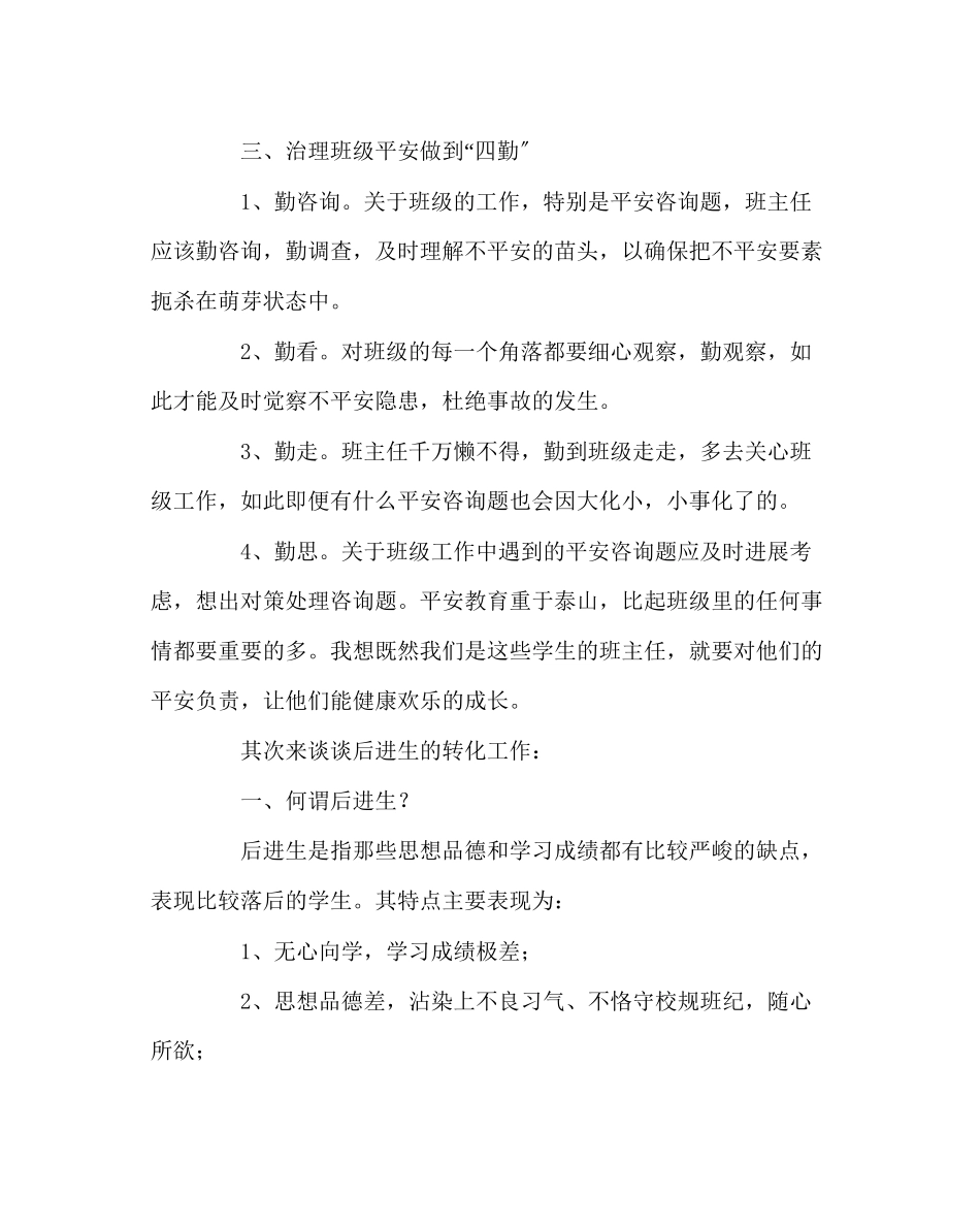 2023年班主任工作范文班级工作交流发言稿.docx_第3页