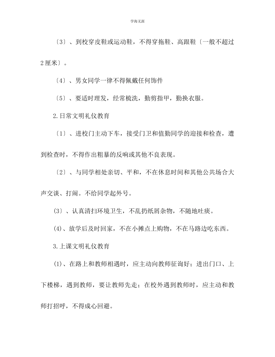 2023年班主任工作计划3222范文.docx_第2页