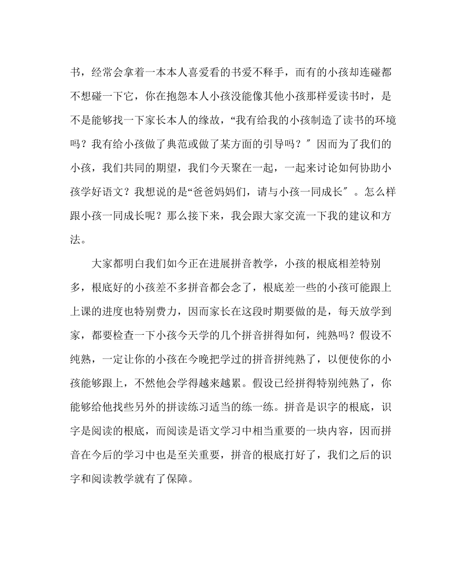 2023年班主任工作范文语文老师的家长会发言稿.docx_第2页