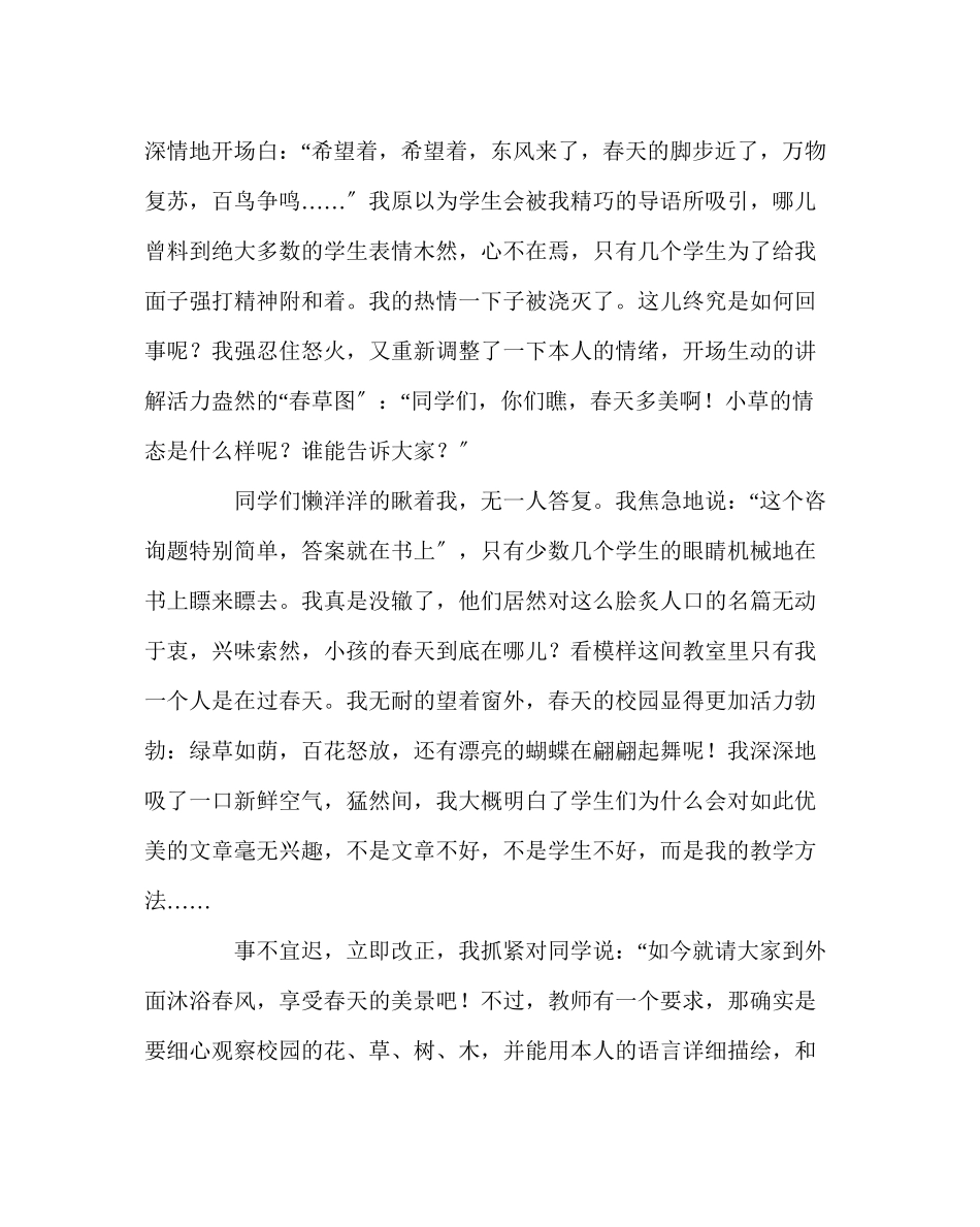 2023年班主任工作范文打开学生的心窗走进学生的心扉.docx_第3页