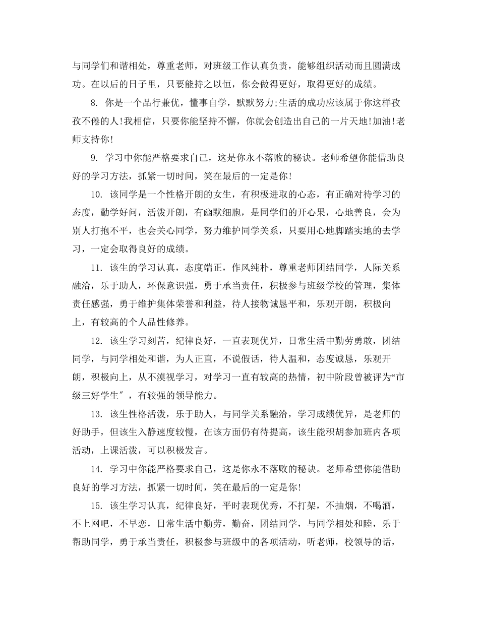 2023年班主任评语九年级上.docx_第2页