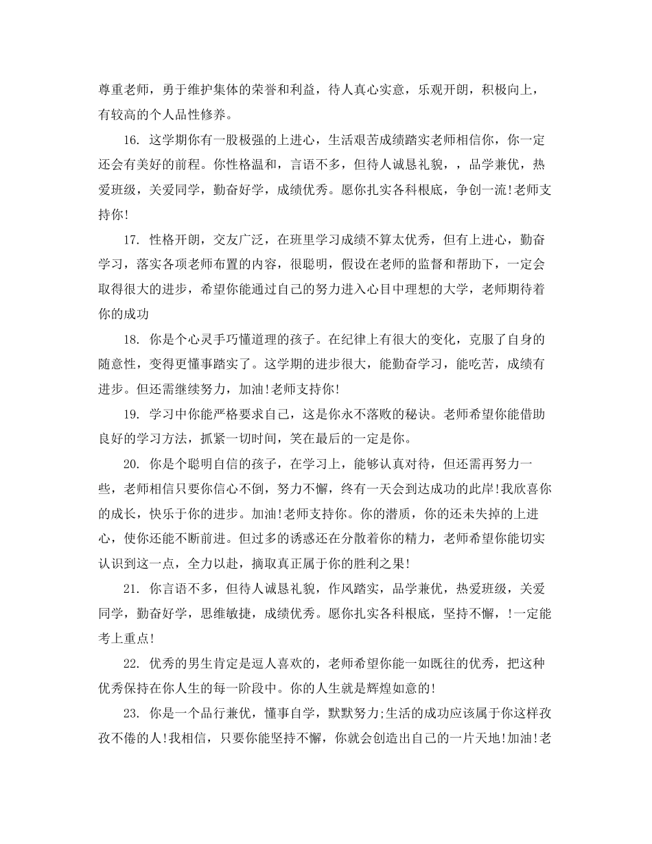 2023年班主任评语九年级上.docx_第3页