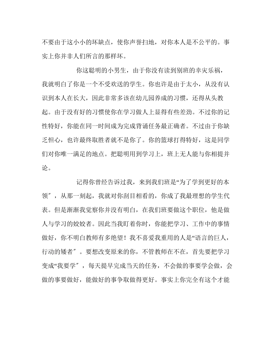 2023年班主任工作范文生期末评语.docx_第2页