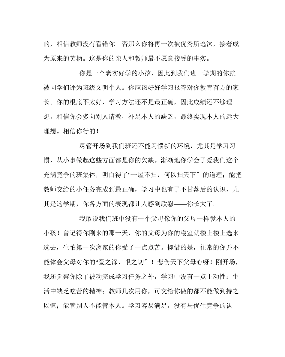 2023年班主任工作范文生期末评语.docx_第3页