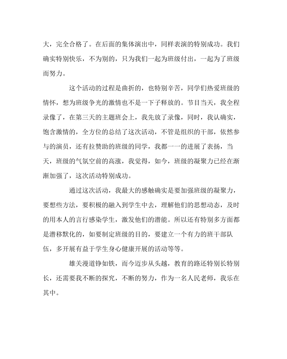 2023年班主任工作范文提高班级凝聚力的一点体会.docx_第3页