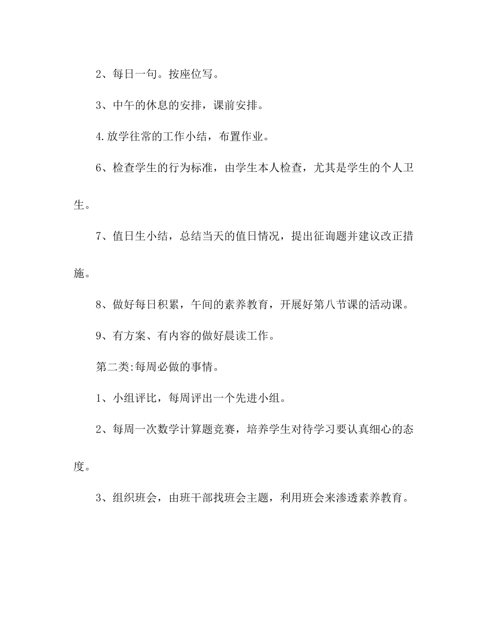 2023年班主任开学第一周班级工作计划范文1.docx_第3页