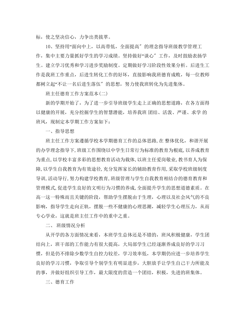 2023年班主任德育工作计划范本范文.docx_第3页