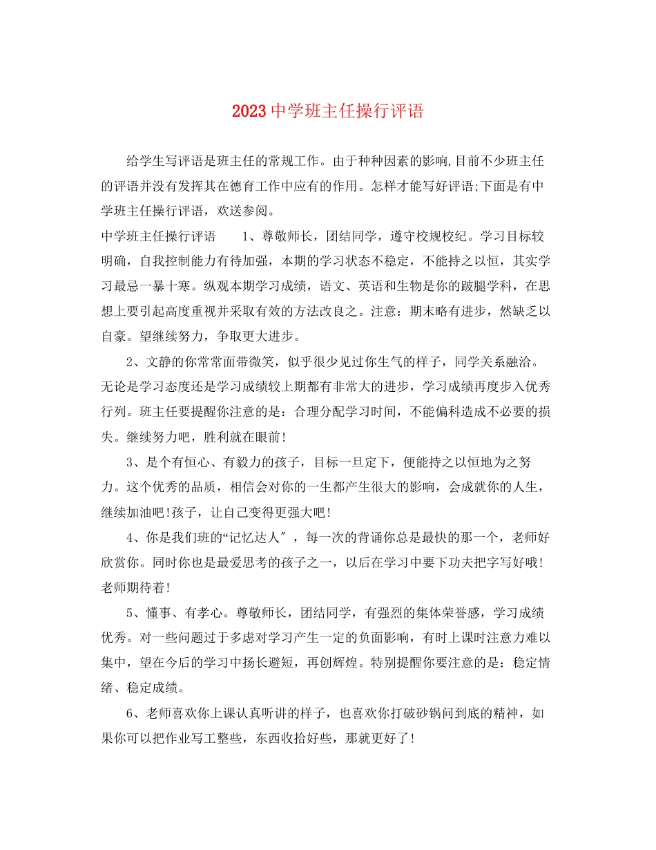 2023年班主任操行评语.docx_第1页