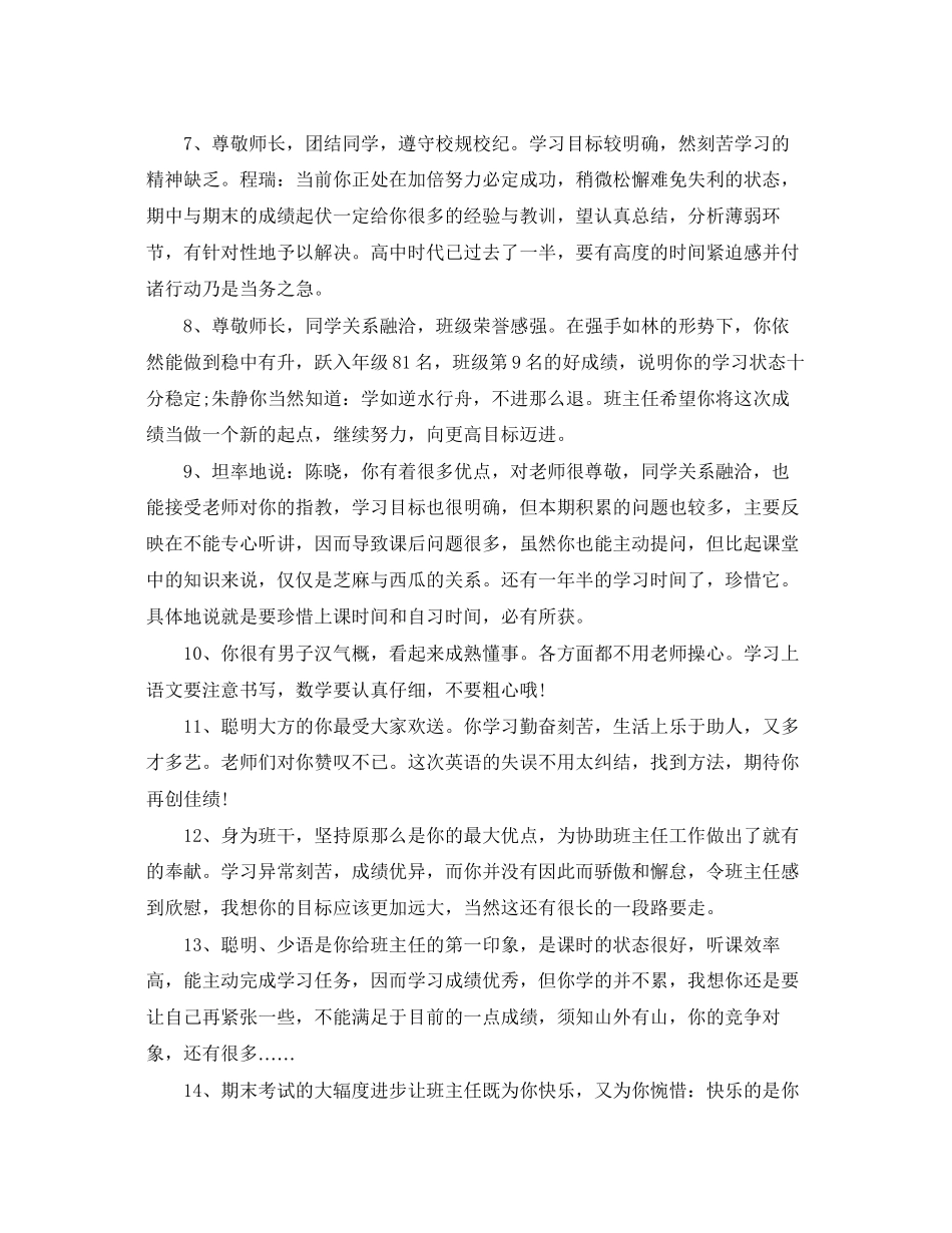 2023年班主任操行评语.docx_第2页