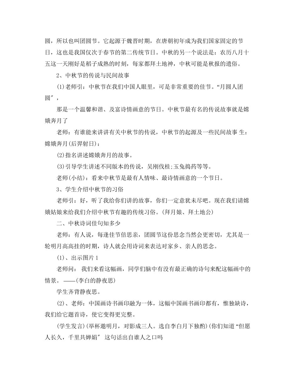 2023年班级中秋节活动主题班会.docx_第2页