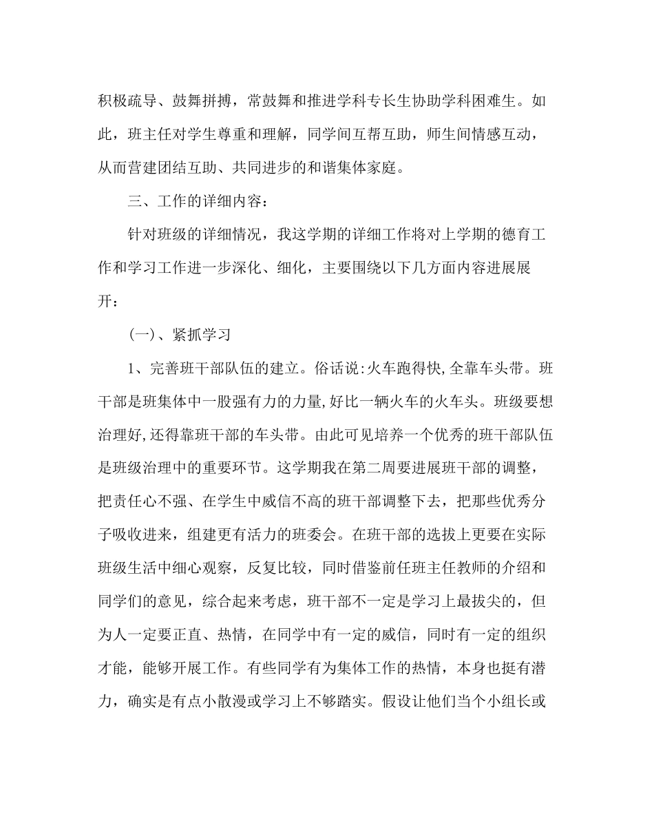 2023年班主任工作范文高一第二学期班主任工作计划.docx_第2页