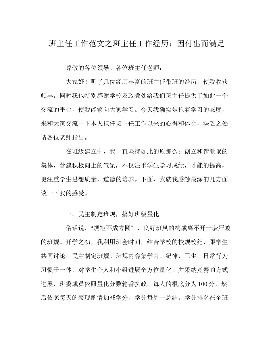 2023年班主任工作范文班主任工作经验因付出而满足.docx_第1页