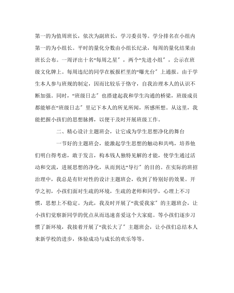 2023年班主任工作范文班主任工作经验因付出而满足.docx_第2页