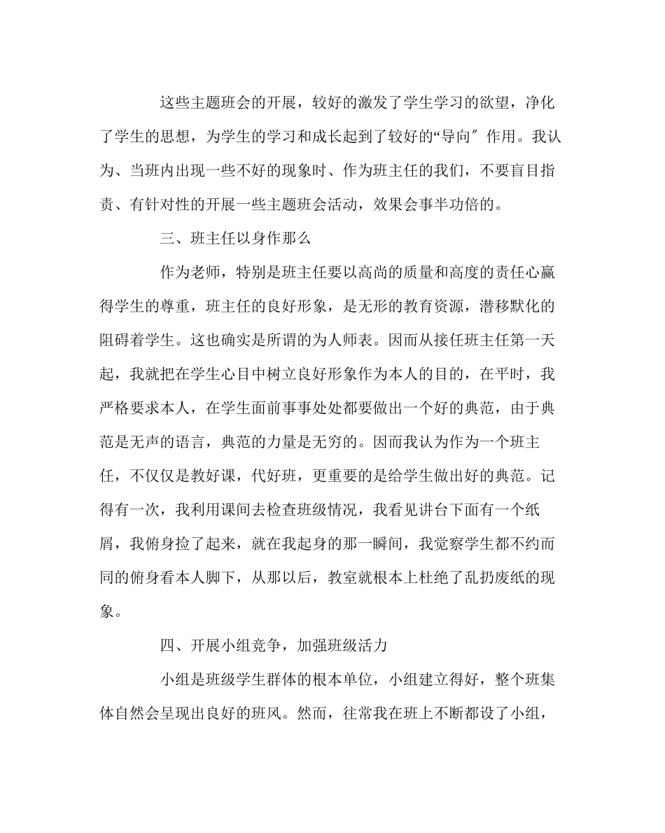 2023年班主任工作范文班主任工作经验因付出而满足.docx_第3页