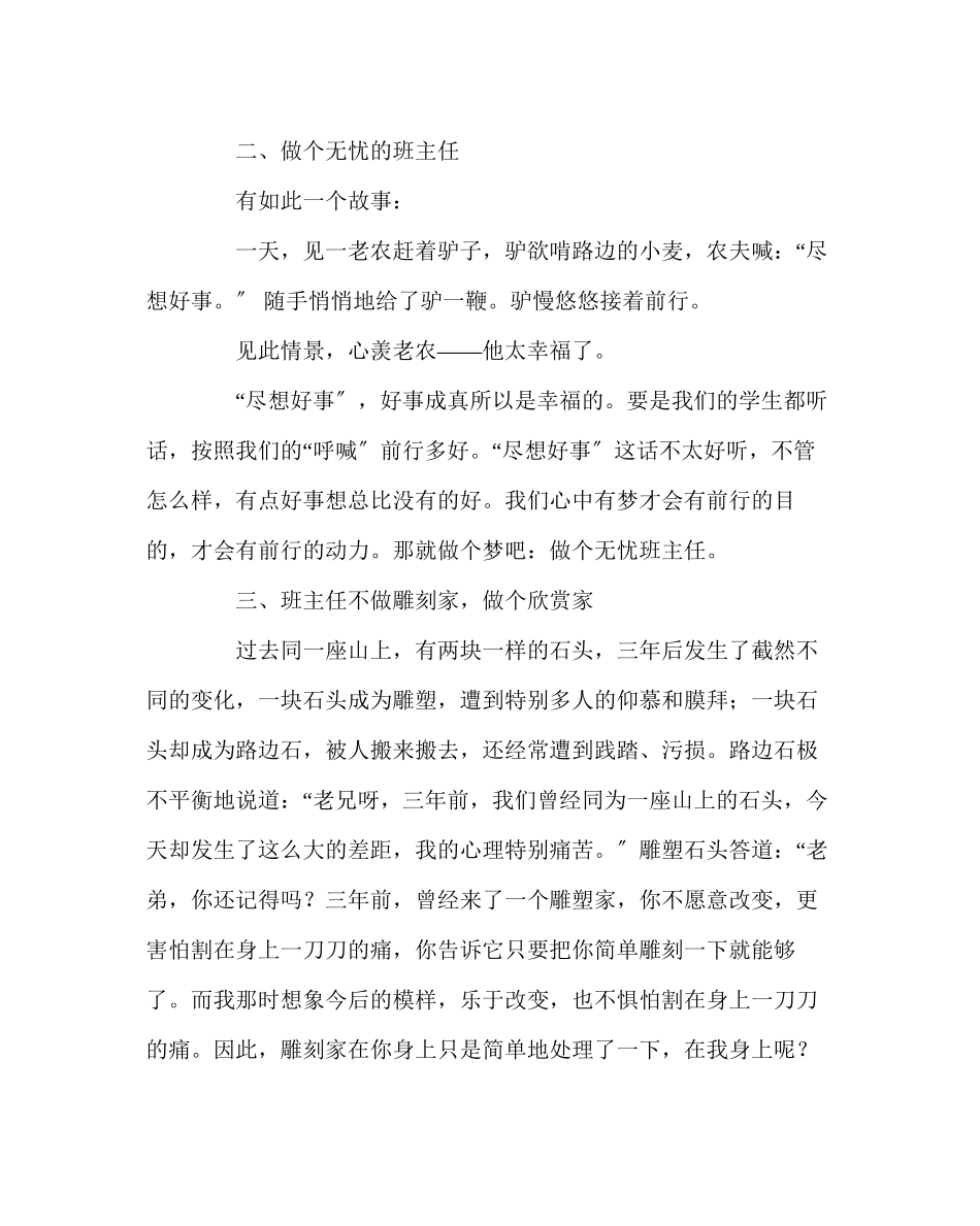 2023年班主任工作范文班主任值得一看的十则寓言故事.docx_第2页