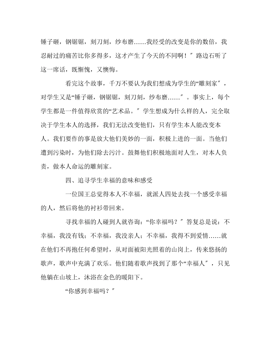 2023年班主任工作范文班主任值得一看的十则寓言故事.docx_第3页