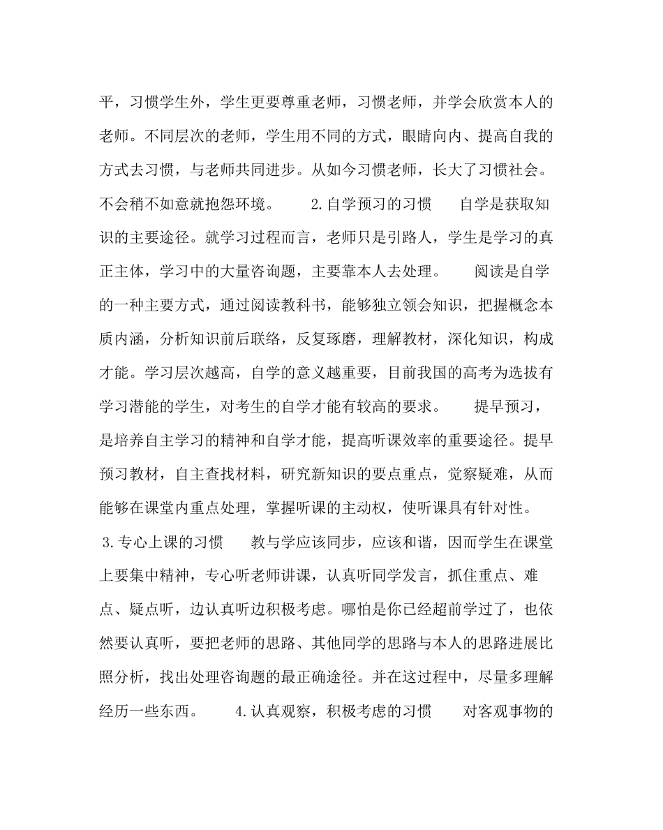 2023年班主任工作范文生良好学习习惯的养成教育.docx_第2页