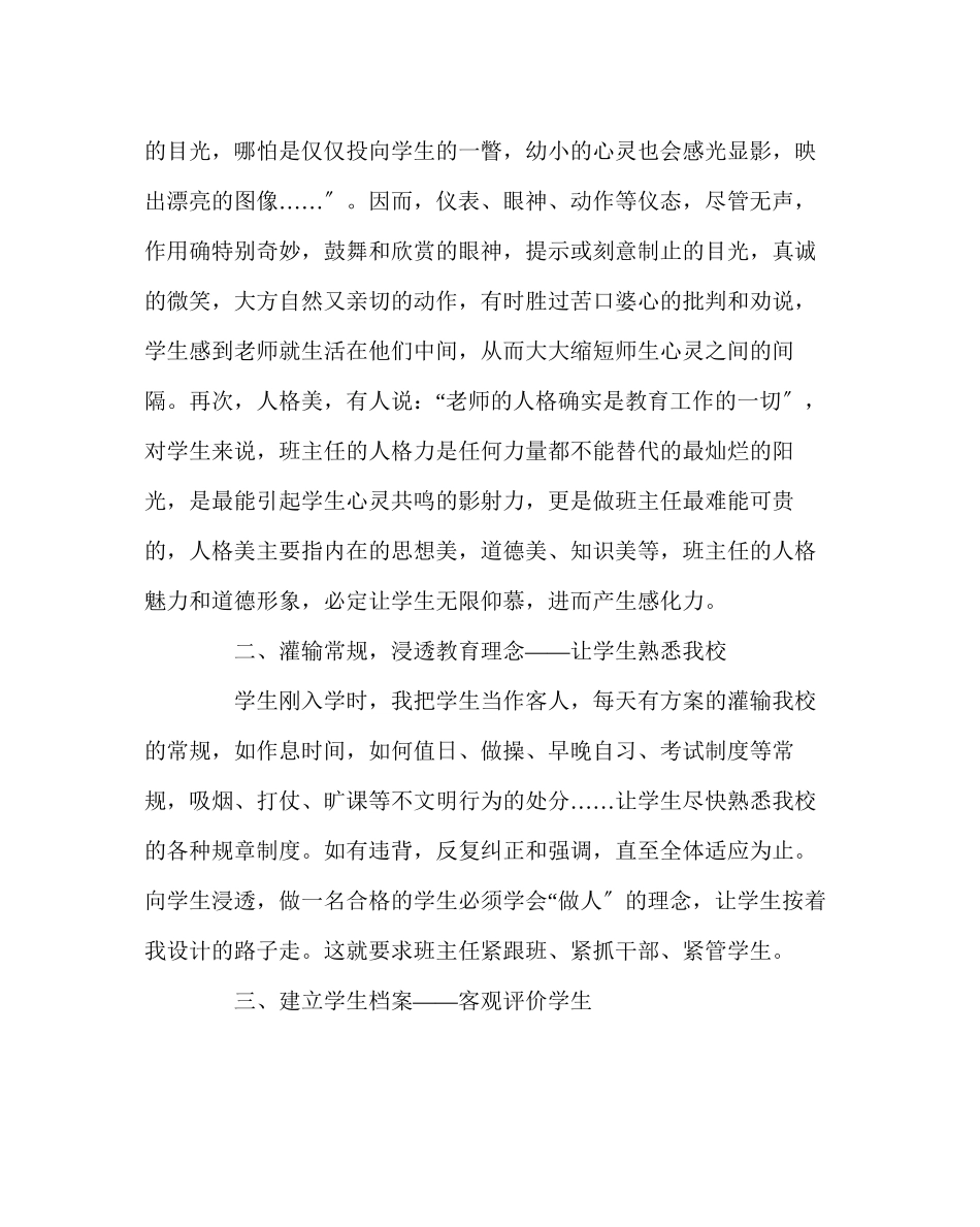 2023年班主任工作范文班主任学习材料四.docx_第2页