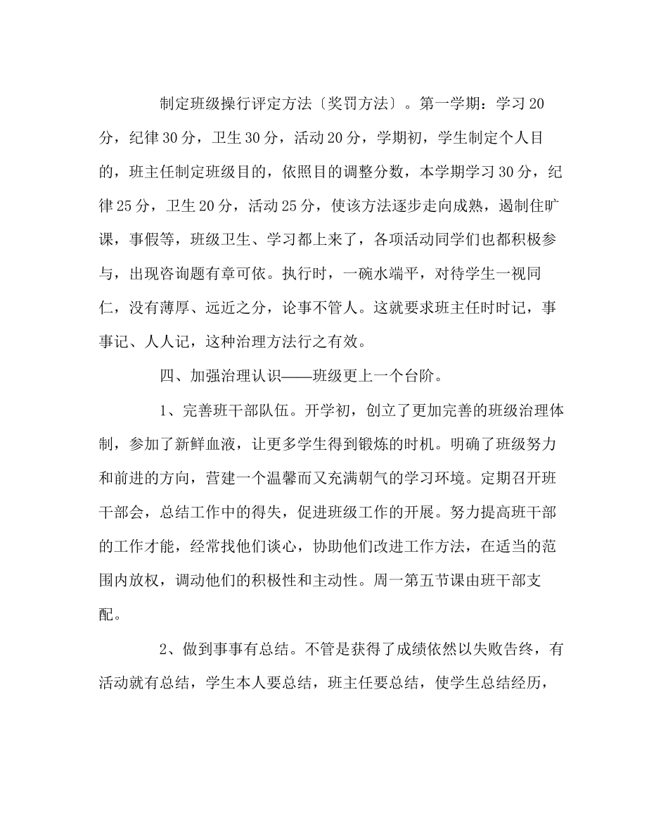 2023年班主任工作范文班主任学习材料四.docx_第3页