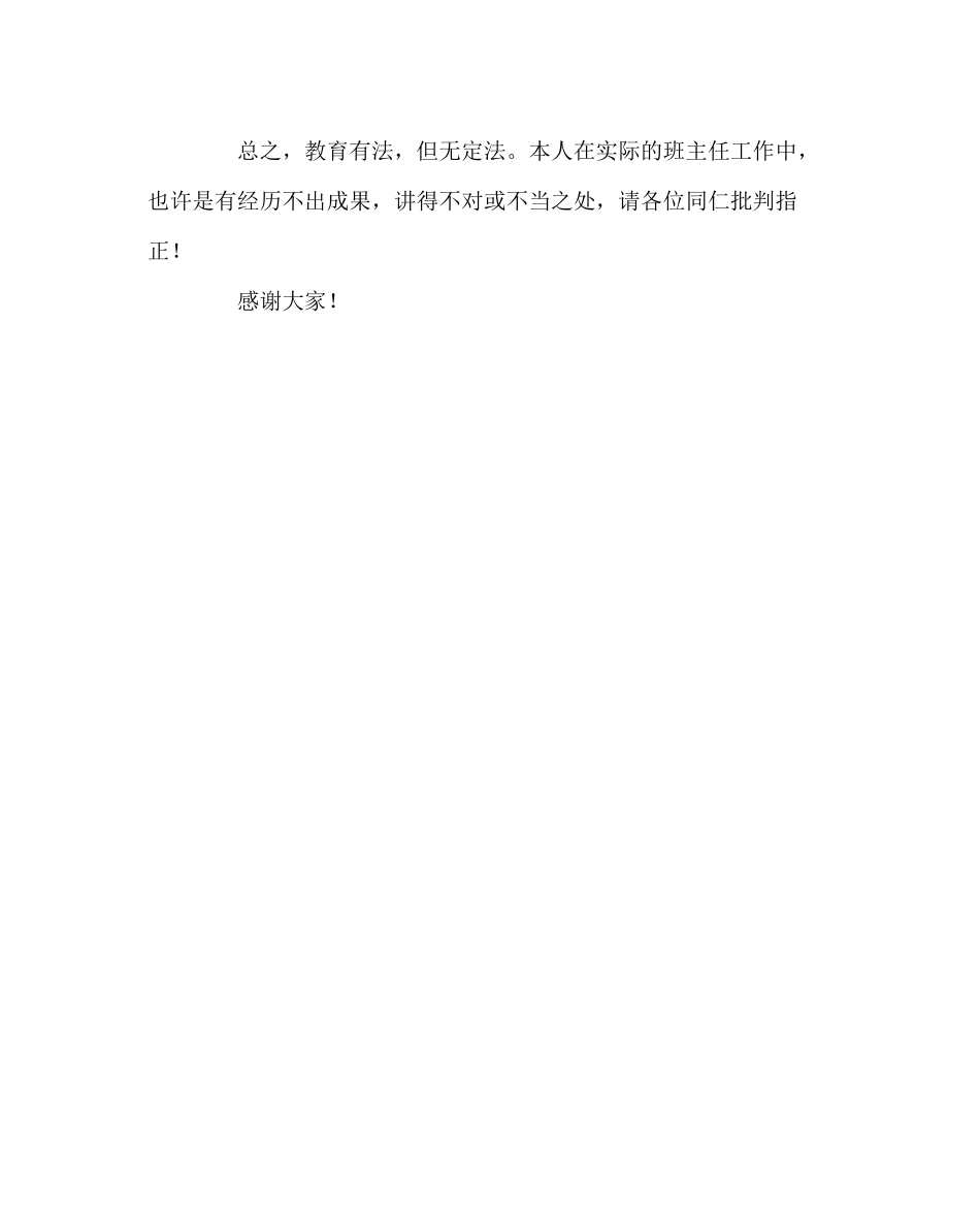 2023年班主任工作范文班主任工作重在一个细字.docx_第3页