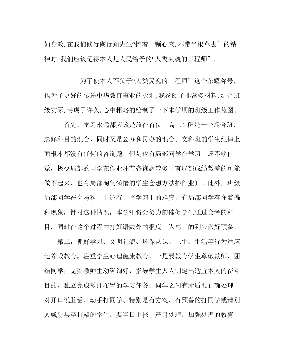 2023年班主任工作范文高二班主任工作计划三.docx_第2页