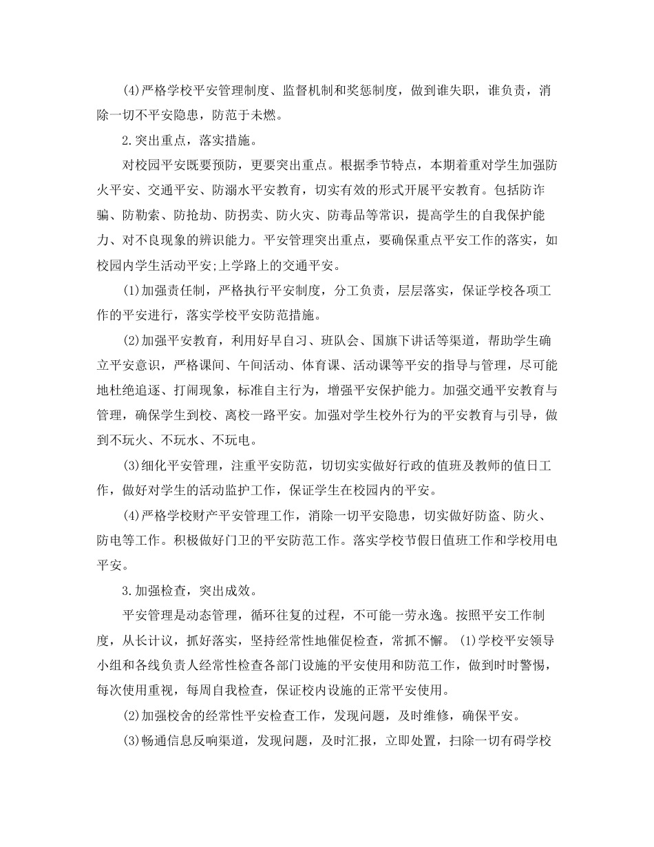 2023年班级安全工作总结三篇2范文.docx_第2页