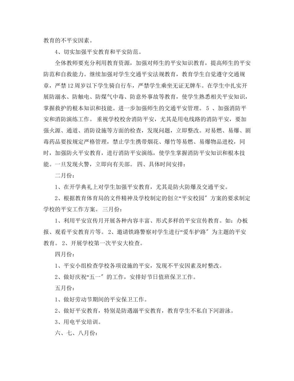 2023年班级安全工作总结三篇2范文.docx_第3页